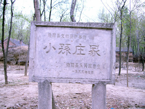 小孫莊冢