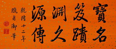 殿前楹聯(lián)